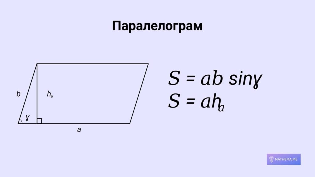 формули паралелограма