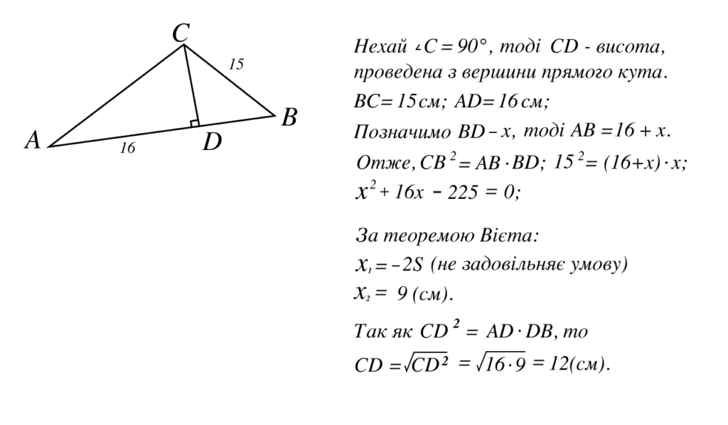 Завдання з формулою висоти трикутника